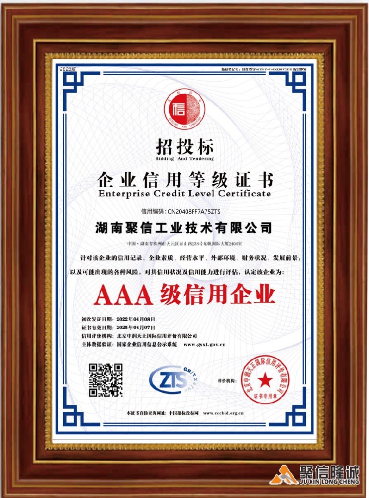 AAA企業信用等級證書