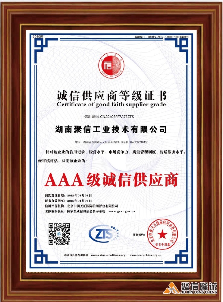 AAA誠信供應商等級證書