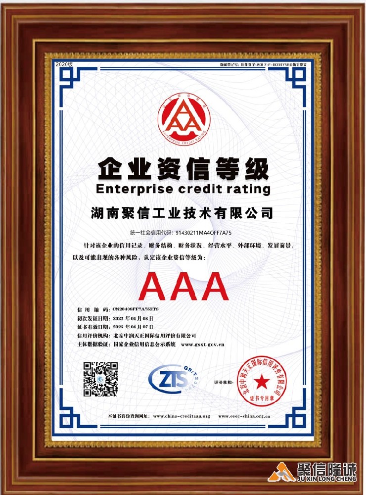AAA企業資信等級